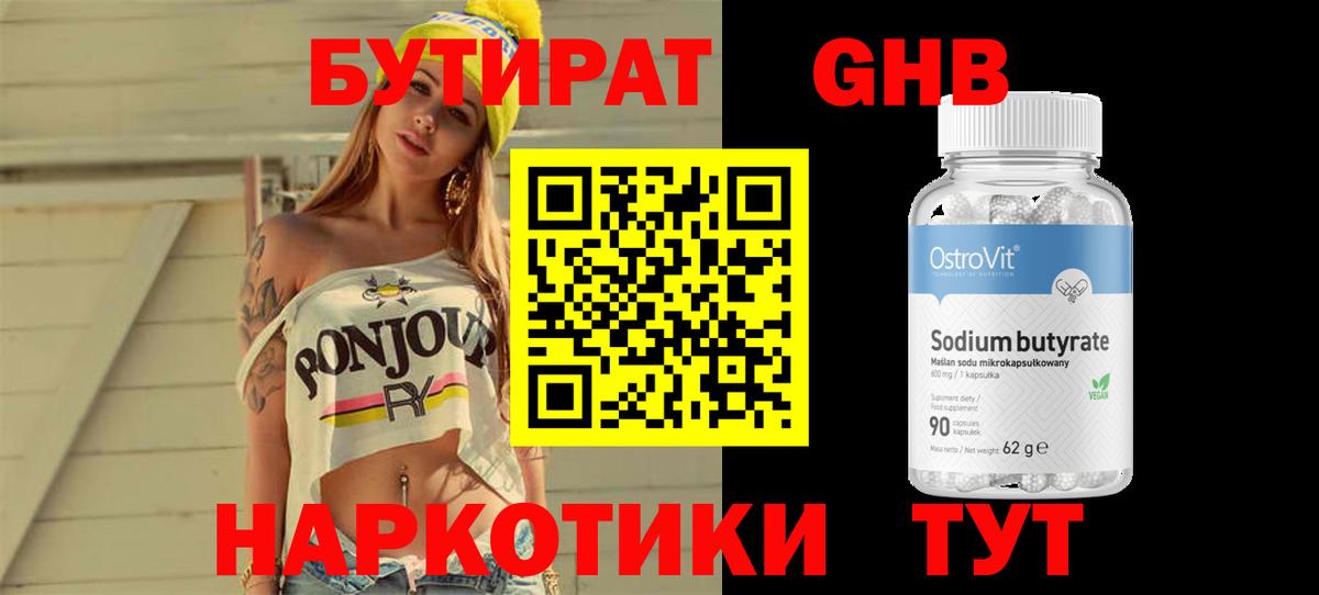Бутират 1.4BDO Конаково