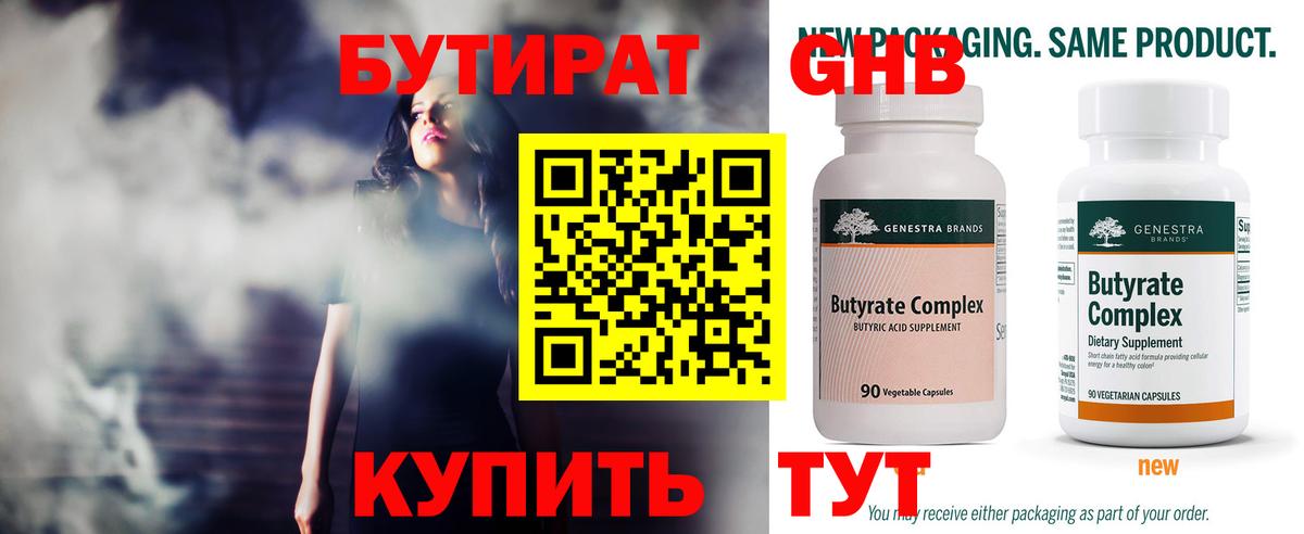 БУТИРАТ 1.4BDO  Вход с VPN  Конаково 