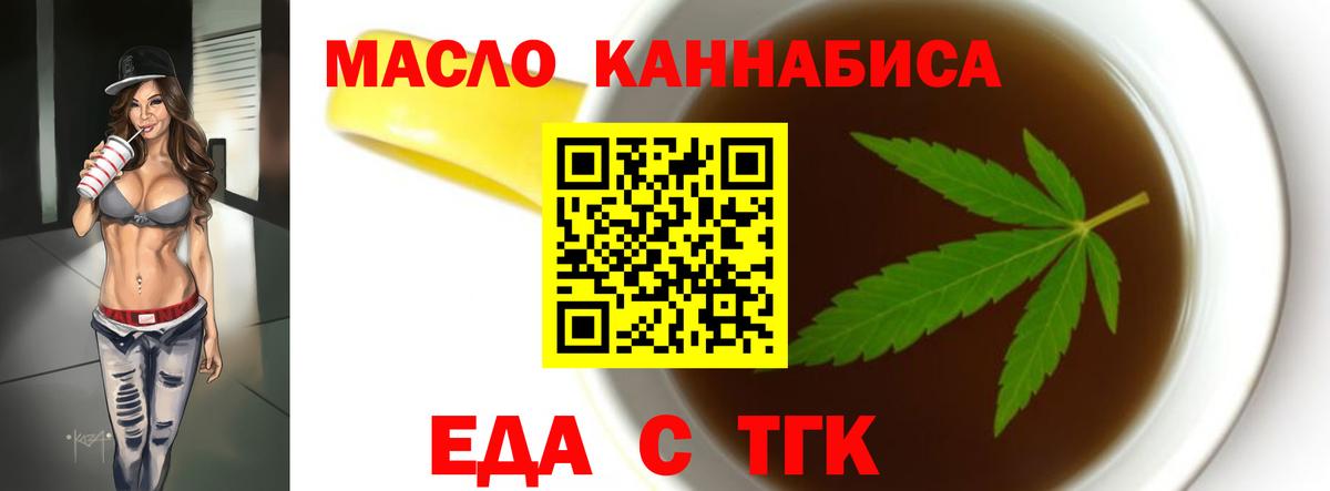 Еда ТГК конопля  Вход с VPN  Конаково 
