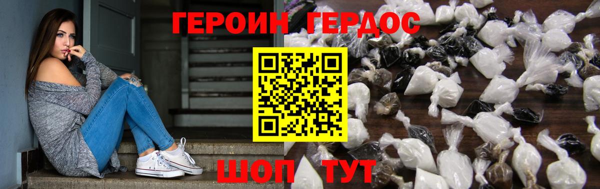 ГЕРОИН хмурый Конаково
