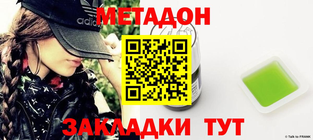 МЕТАДОН methadone  Вход с VPN  Конаково 