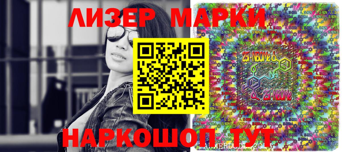 Марки 25I-NBOMe 1,5мг  Вход с VPN  Марки N-bome  Конаково 